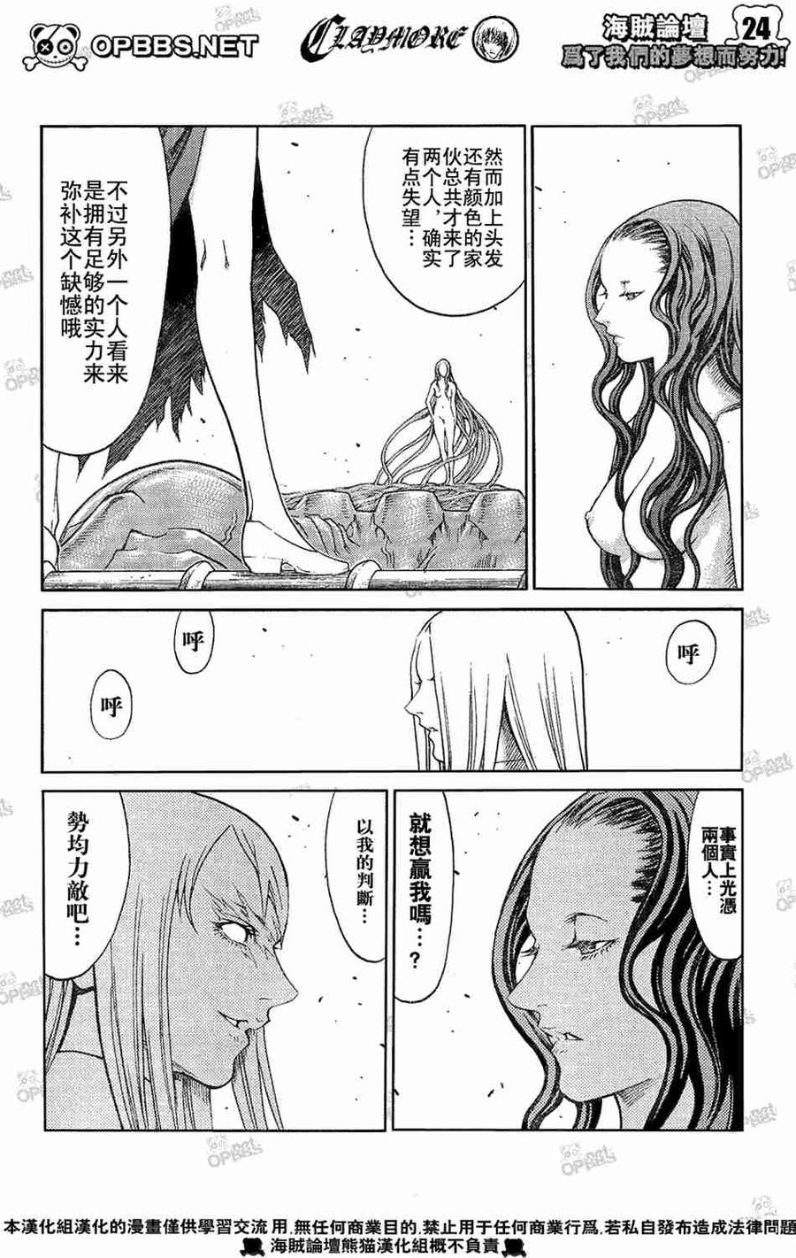大剑 75 年幼的凶刃III 第22页