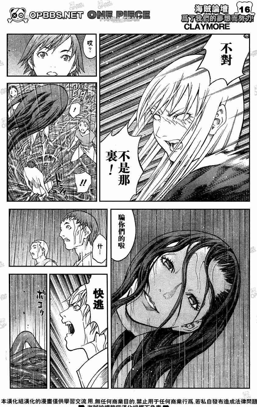 大剑 76 年幼的凶刃IV 第16页