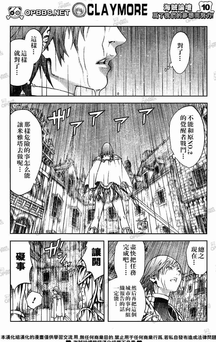 大剑 76 年幼的凶刃IV 第10页