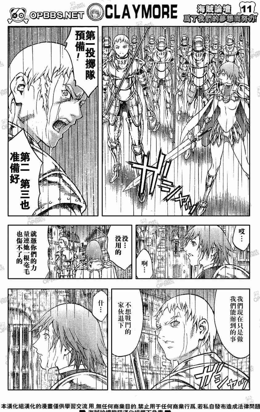 大剑 76 年幼的凶刃IV 第11页