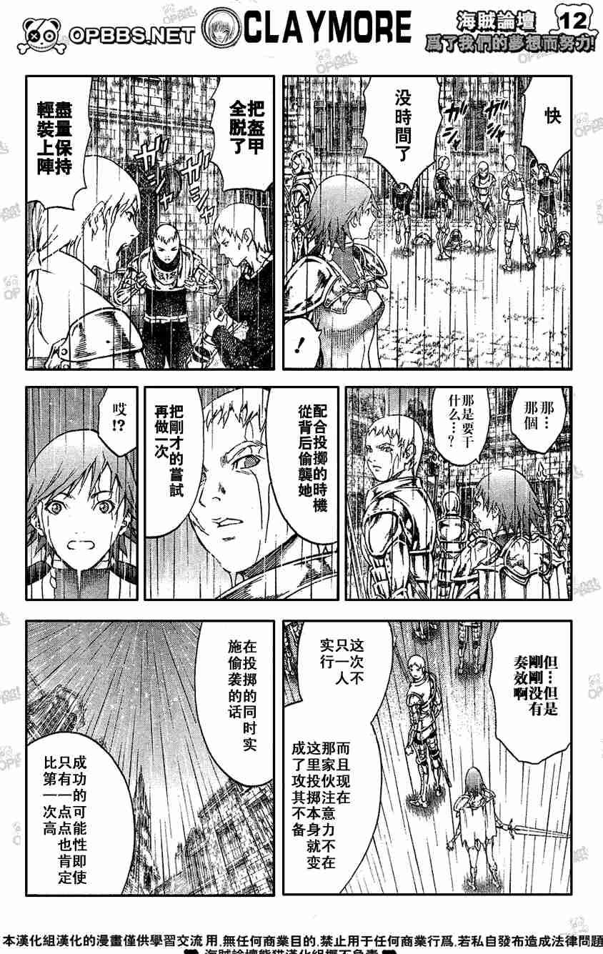 大剑 76 年幼的凶刃IV 第12页