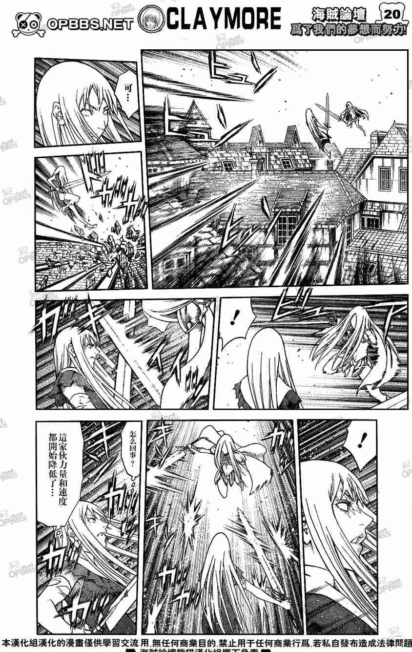 大剑 76 年幼的凶刃IV 第20页