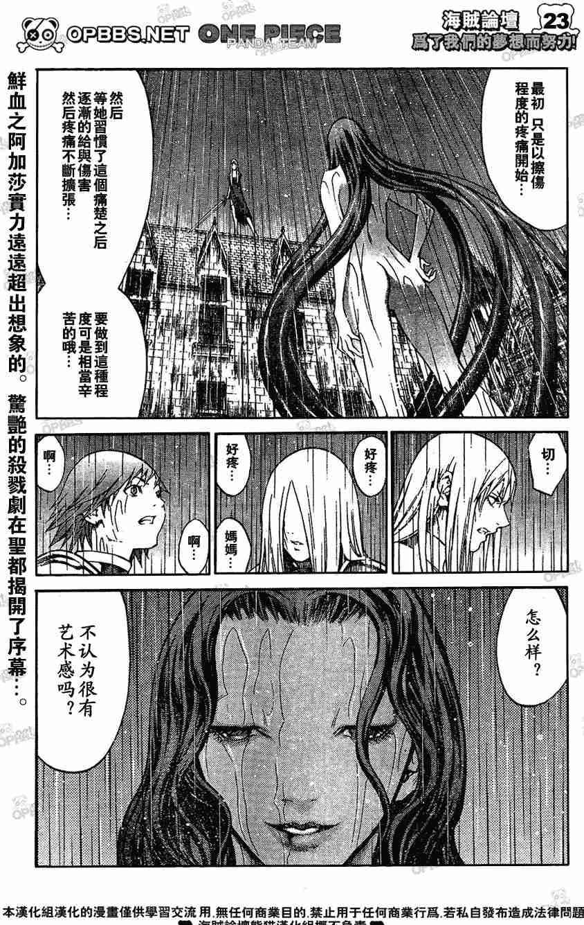 大剑 76 年幼的凶刃IV 第23页