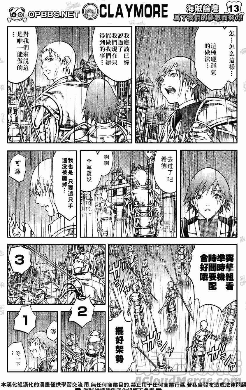 大剑 76 年幼的凶刃IV 第13页