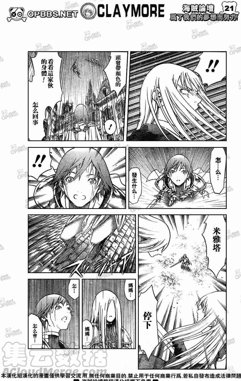 大剑 76 年幼的凶刃IV 第21页