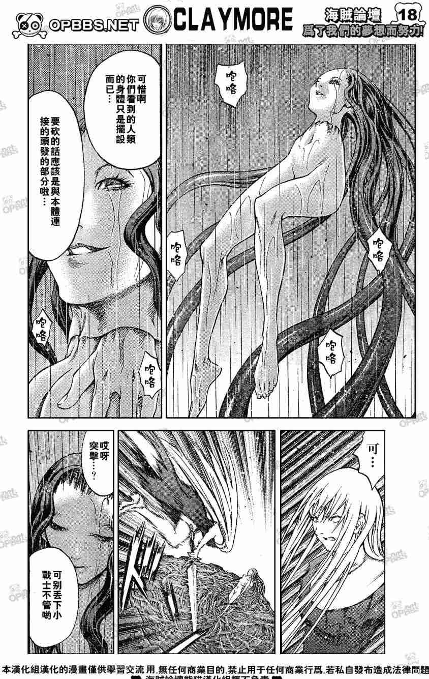 大剑 76 年幼的凶刃IV 第18页
