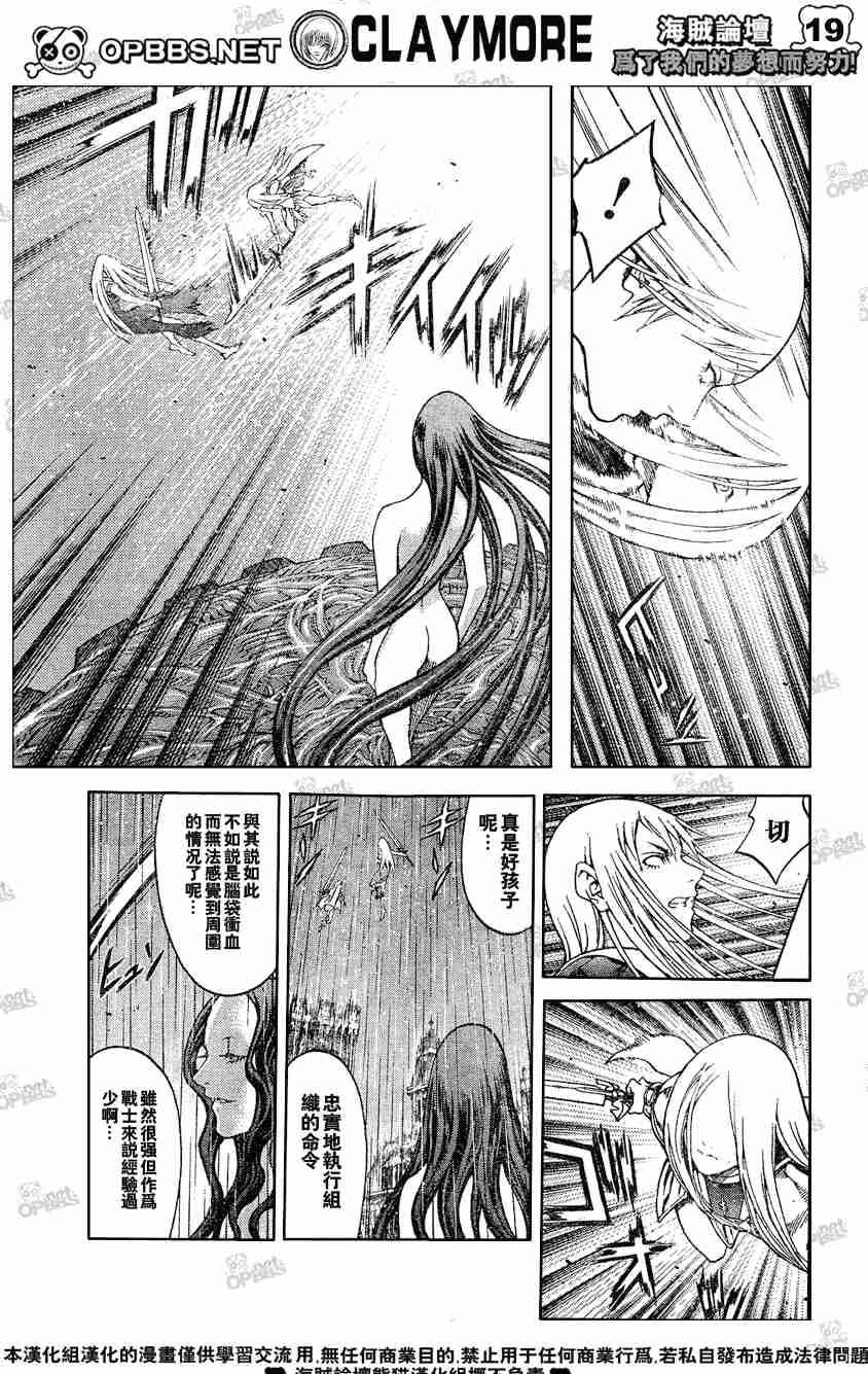 大剑 76 年幼的凶刃IV 第19页