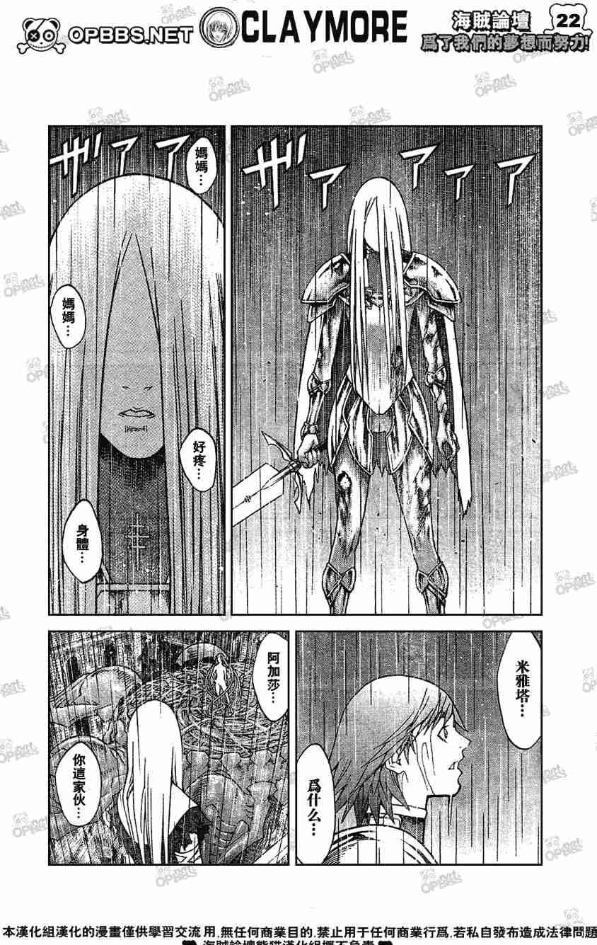 大剑 76 年幼的凶刃IV 第22页