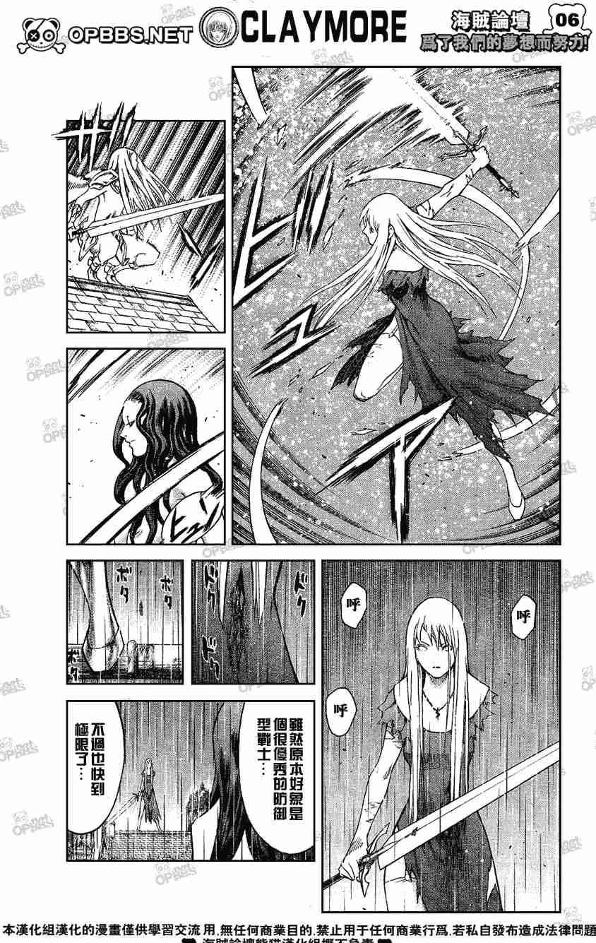 大剑 76 年幼的凶刃IV 第6页