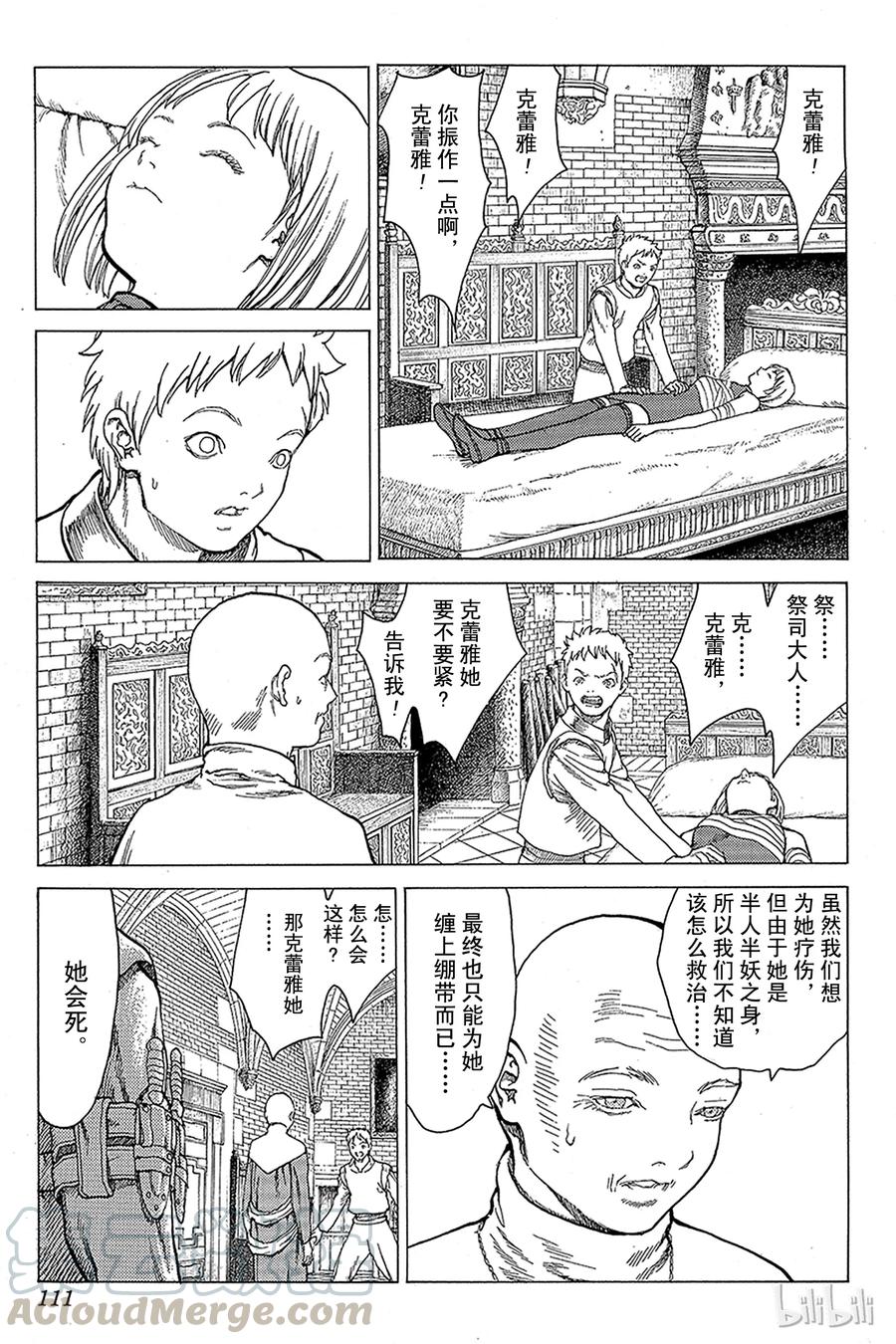 大剑 07 桃源的黑暗Ⅲ 第25页