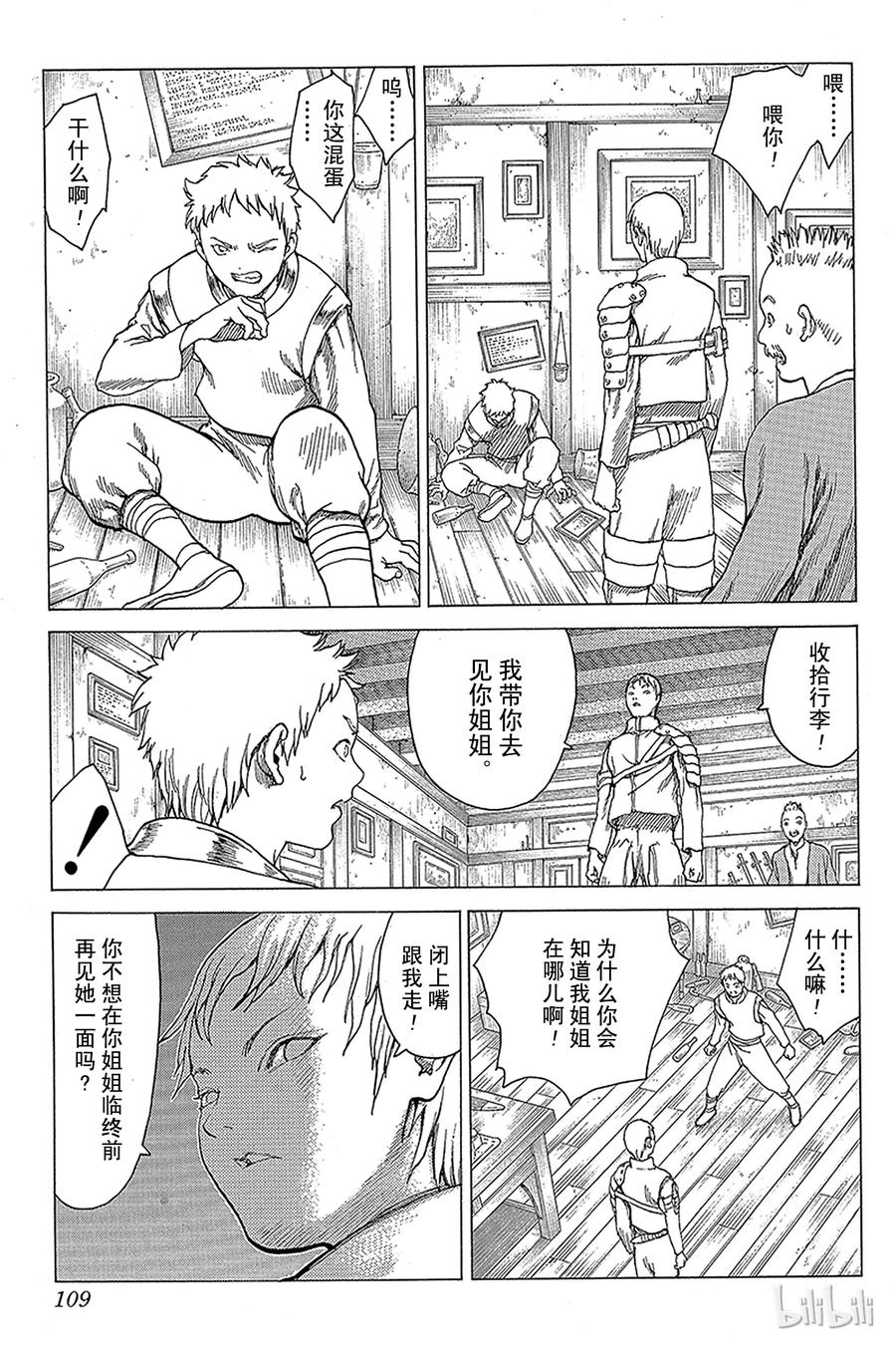 大剑 07 桃源的黑暗Ⅲ 第23页
