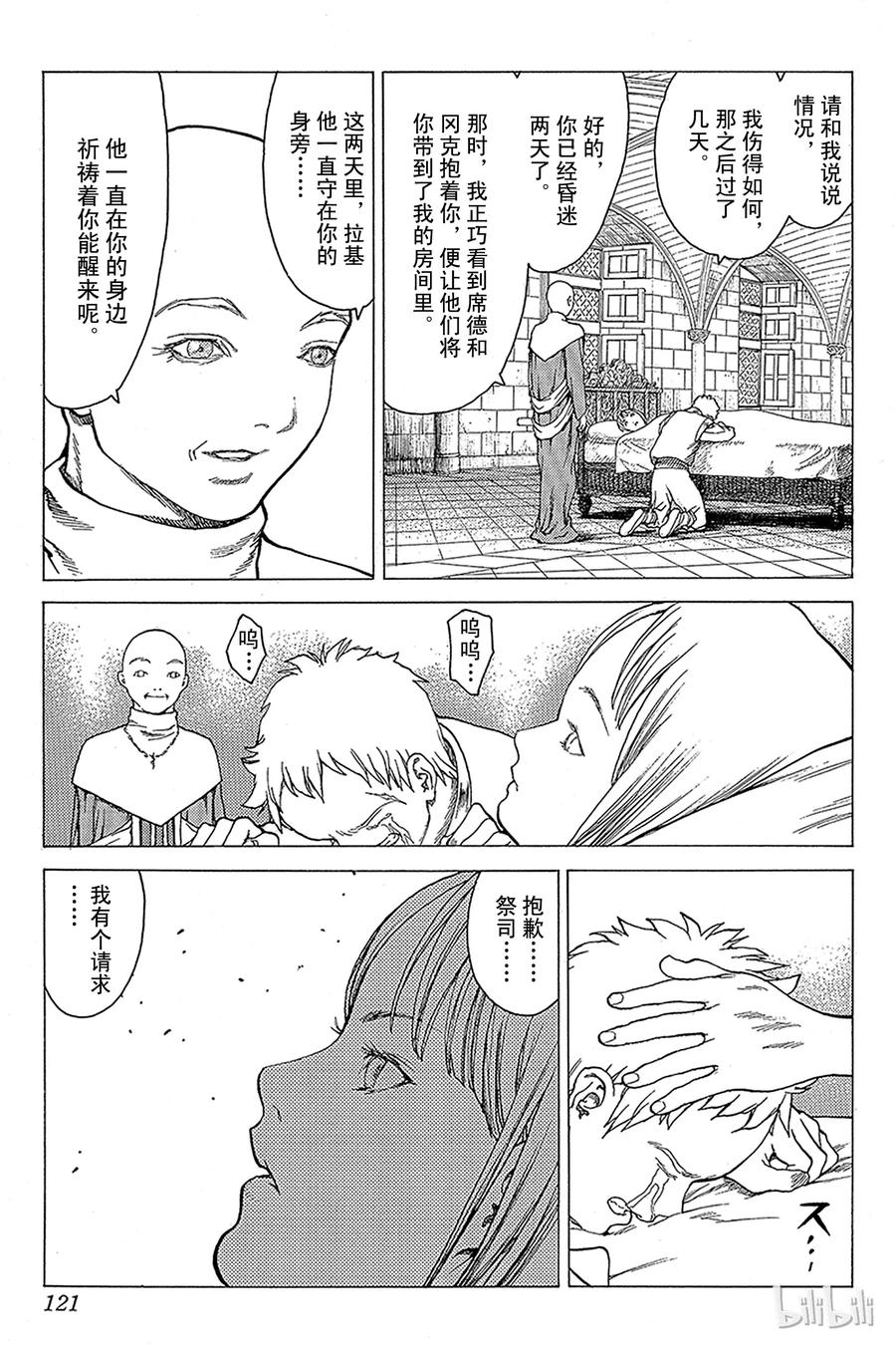 大剑 07 桃源的黑暗Ⅲ 第35页