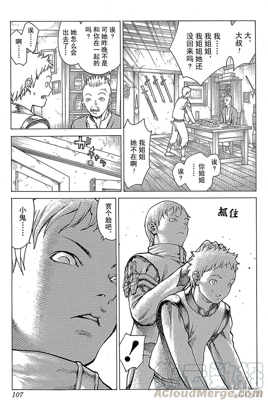 大剑 07 桃源的黑暗Ⅲ 第21页