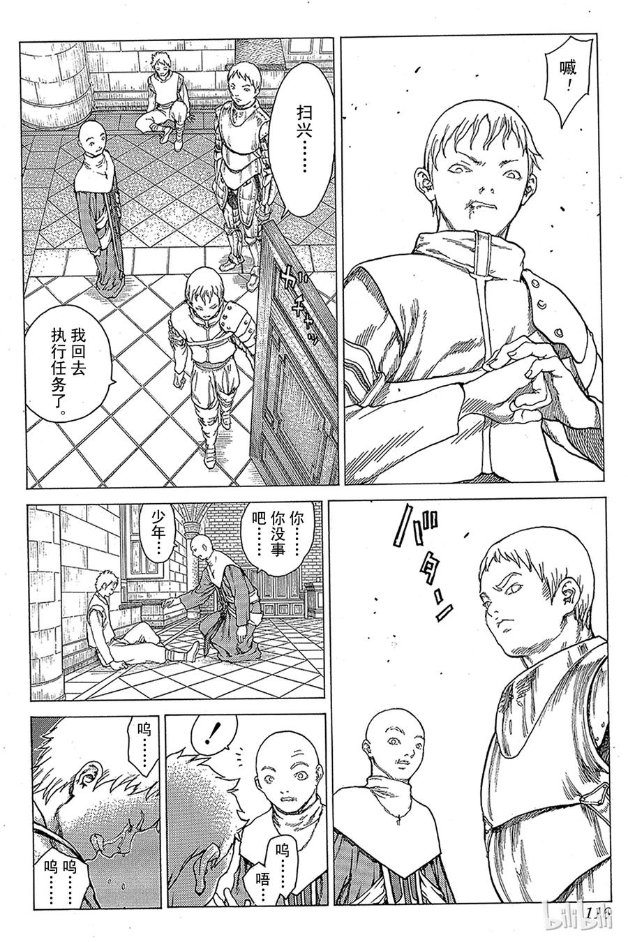 大剑 07 桃源的黑暗Ⅲ 第30页