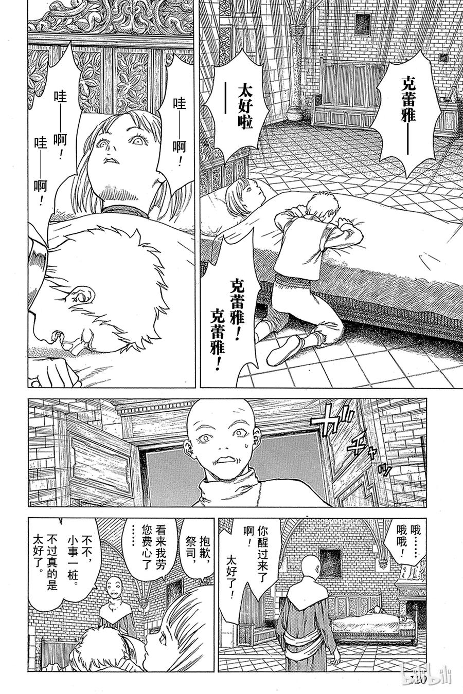大剑 07 桃源的黑暗Ⅲ 第34页