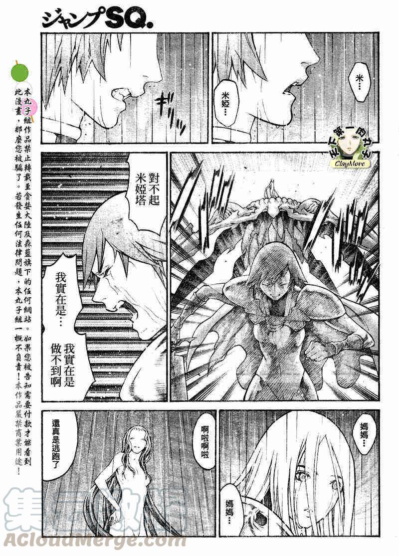 大剑 77 年幼的凶刃V 第17页