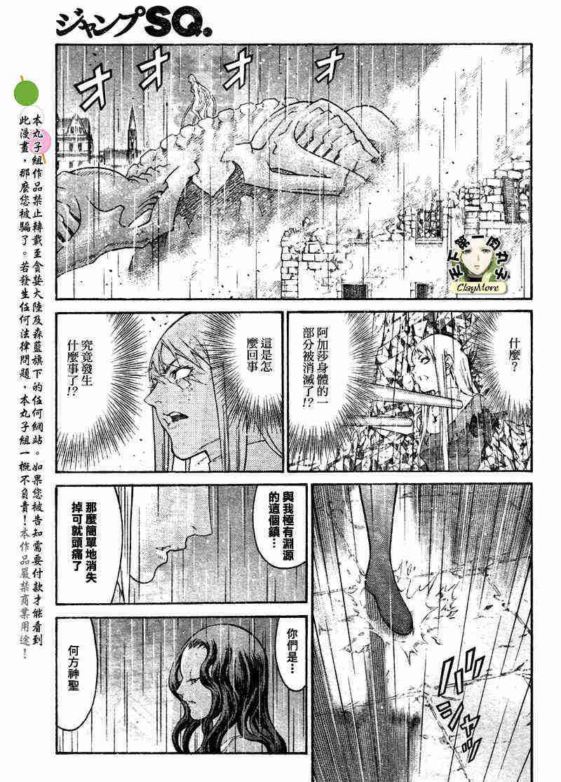 大剑 77 年幼的凶刃V 第28页