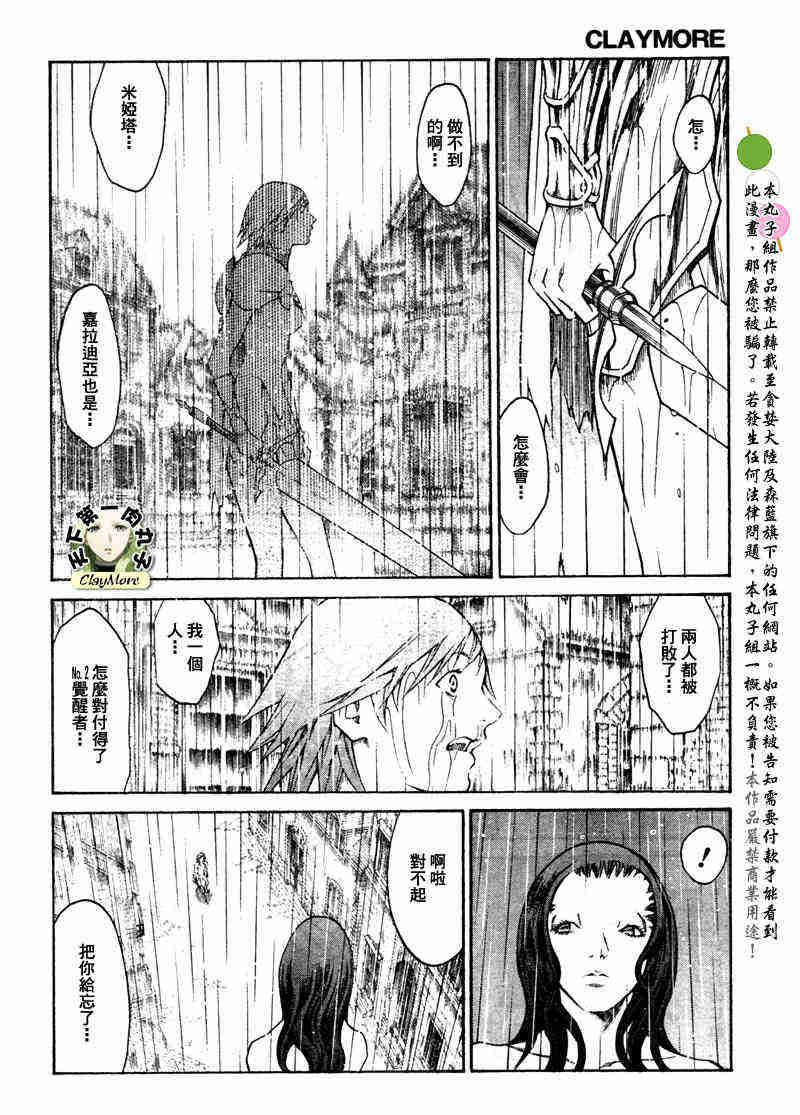大剑 77 年幼的凶刃V 第12页