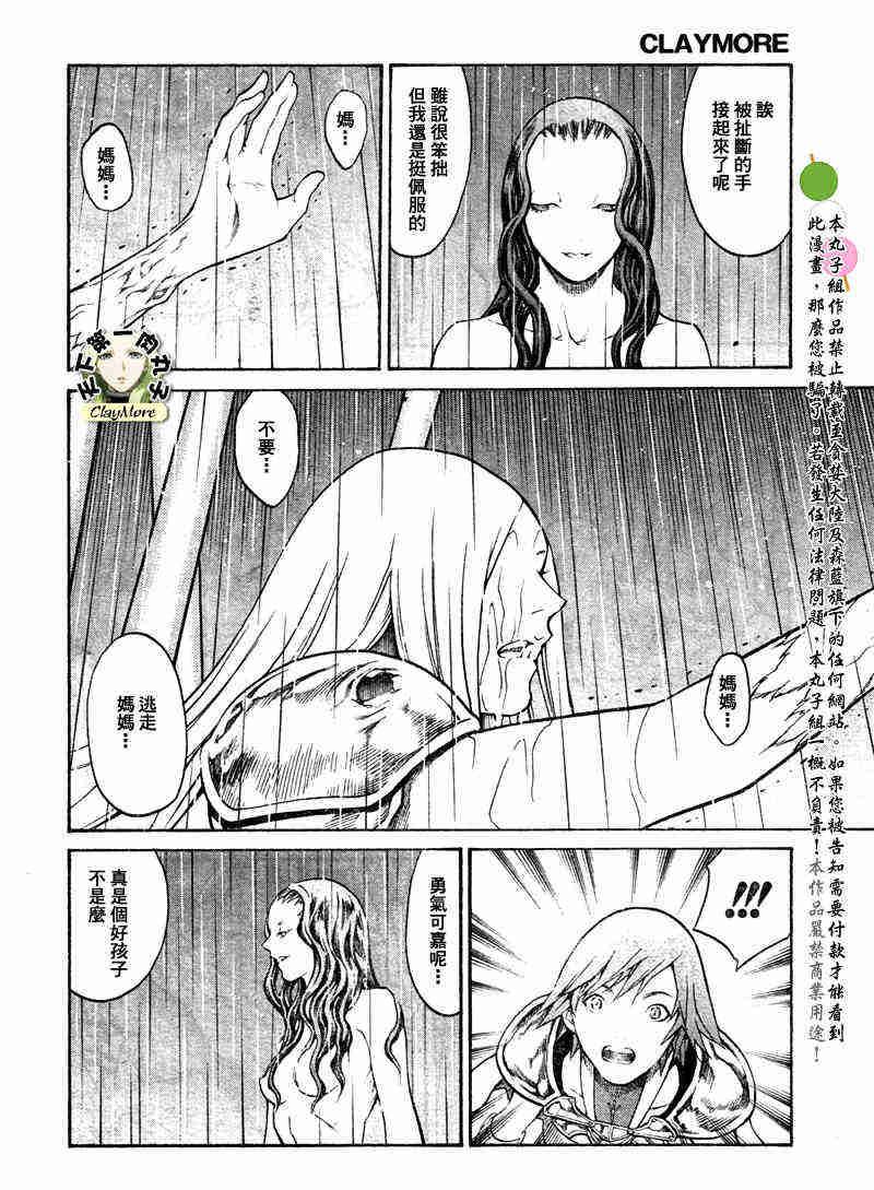 大剑 77 年幼的凶刃V 第16页