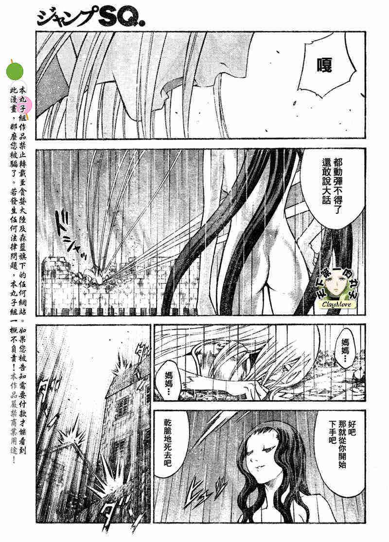 大剑 77 年幼的凶刃V 第19页