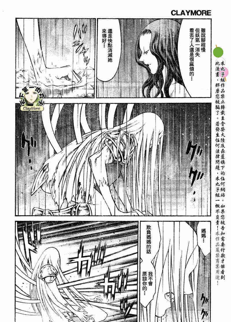 大剑 77 年幼的凶刃V 第18页