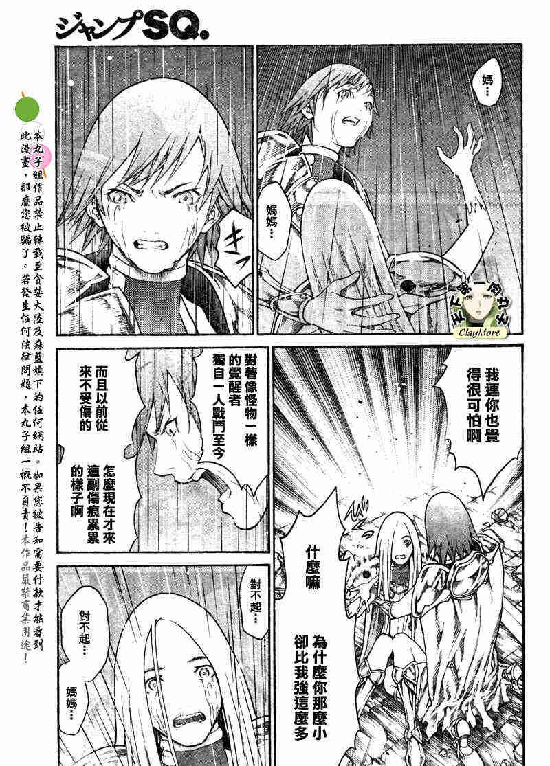 大剑 77 年幼的凶刃V 第24页