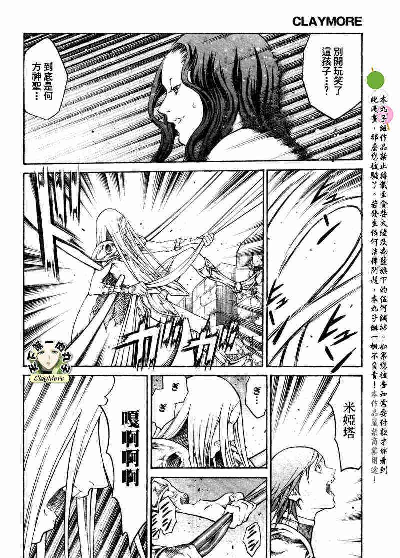 大剑 77 年幼的凶刃V 第8页