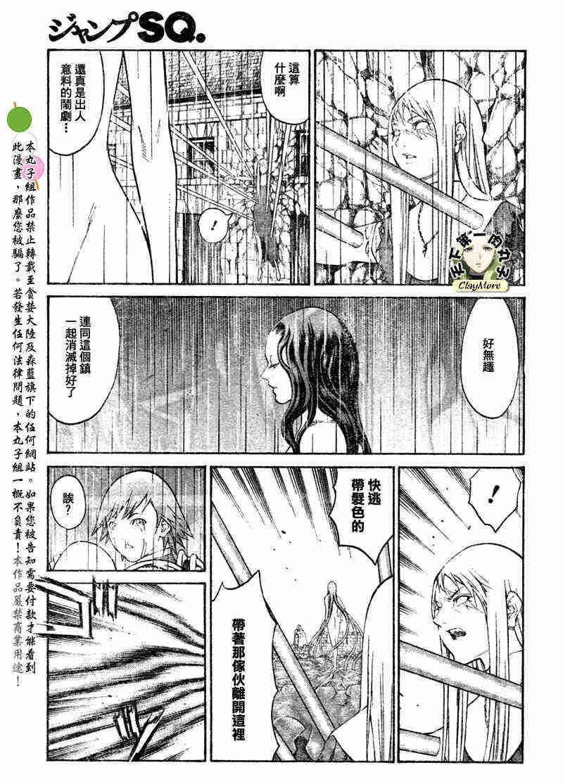 大剑 77 年幼的凶刃V 第26页