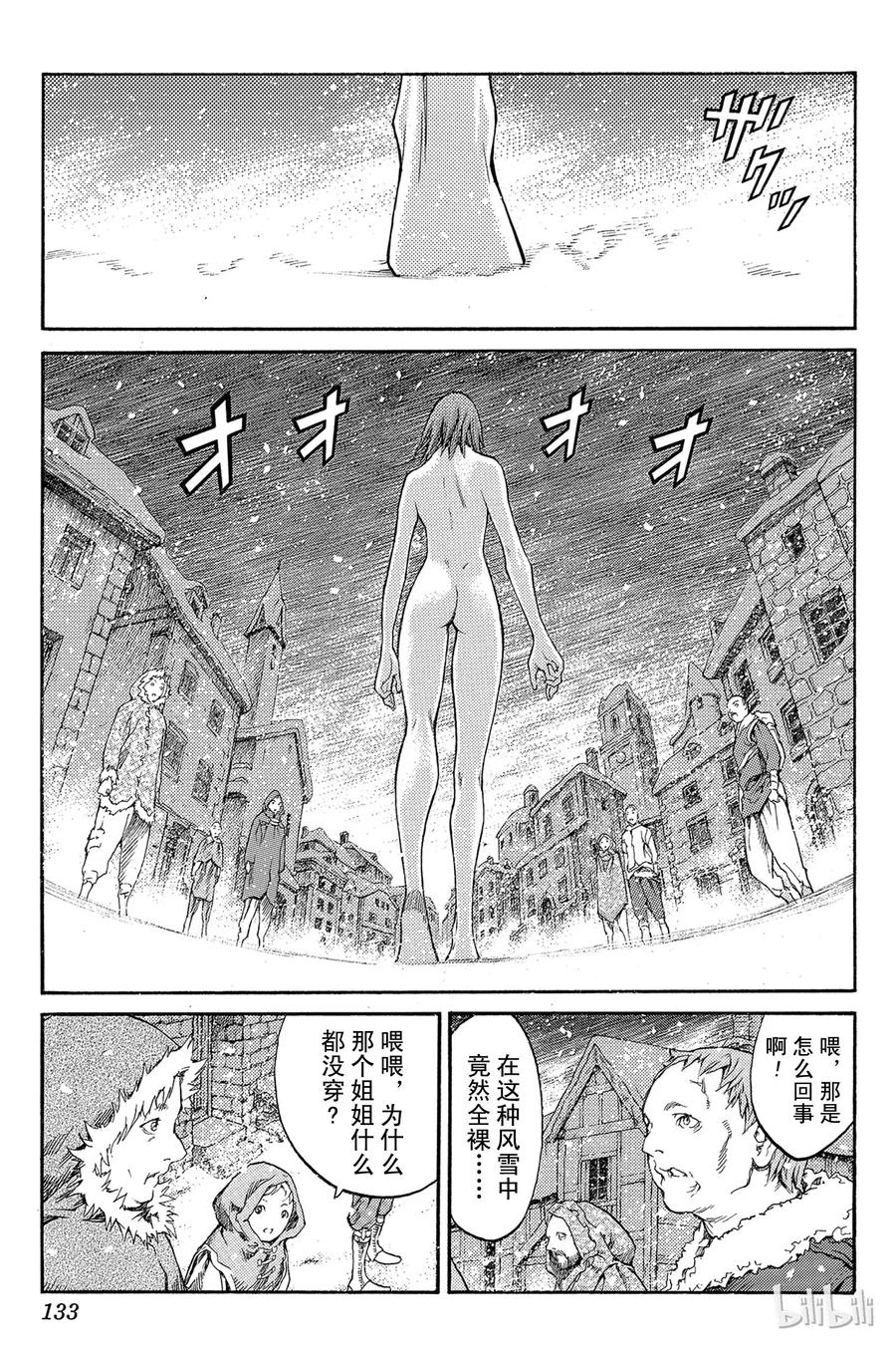 大剑 番外3 北方的邂逅 第6页