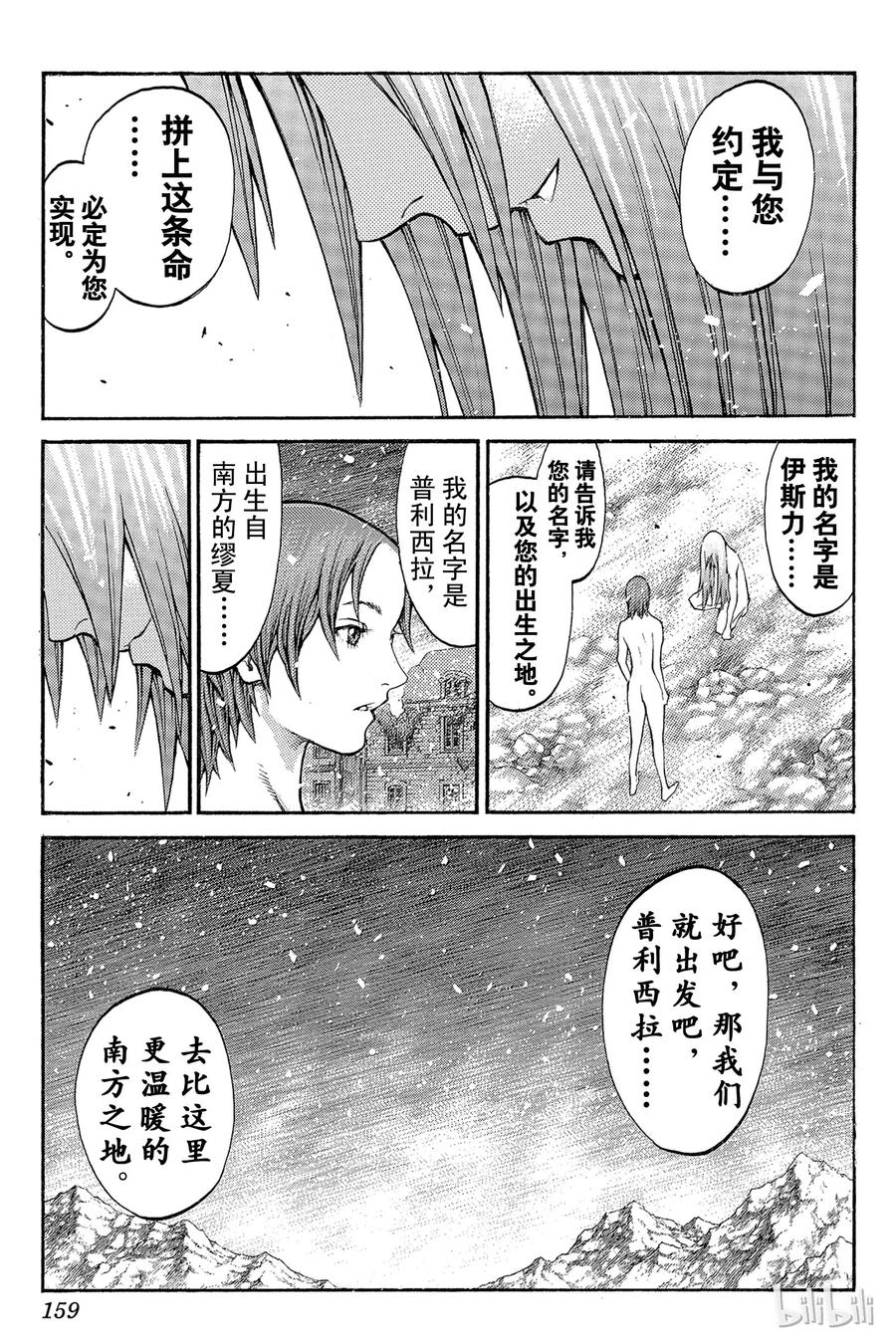 大剑 番外3 北方的邂逅 第32页