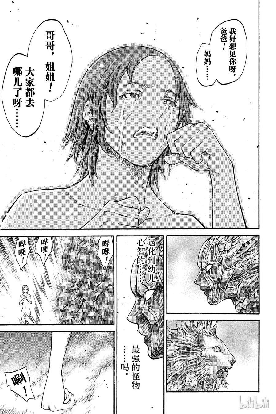 大剑 番外3 北方的邂逅 第30页