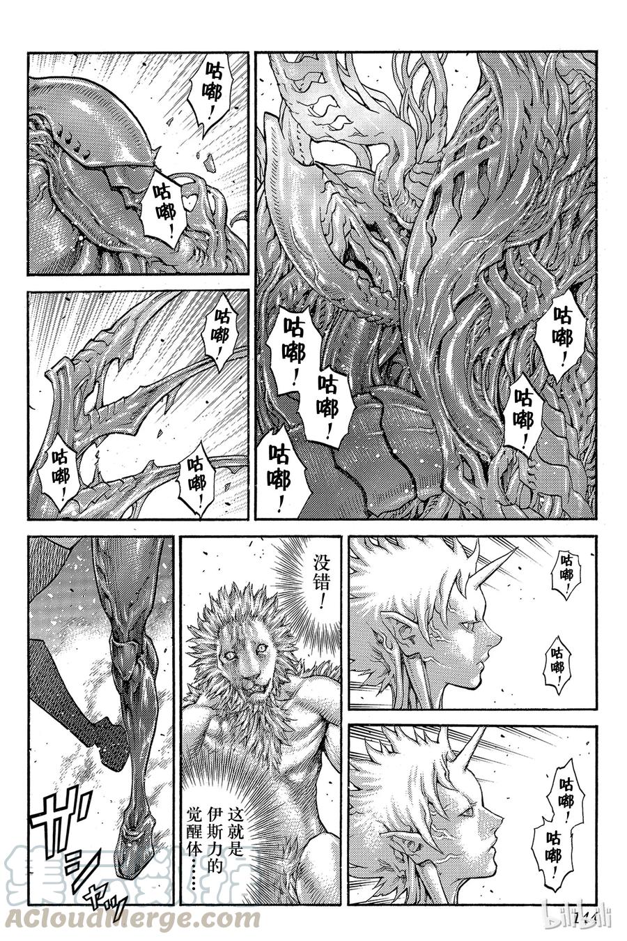 大剑 番外3 北方的邂逅 第17页