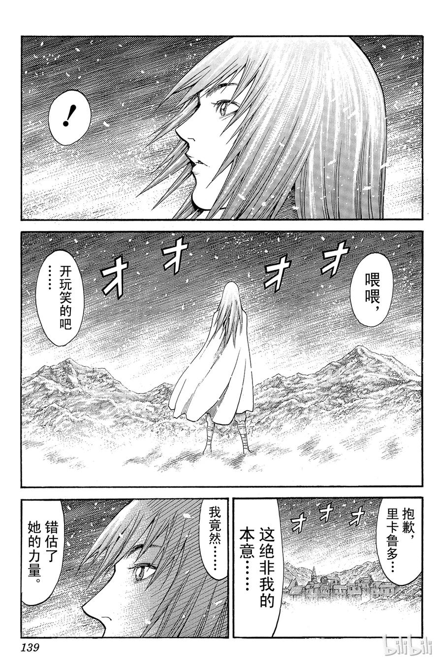 大剑 番外3 北方的邂逅 第12页