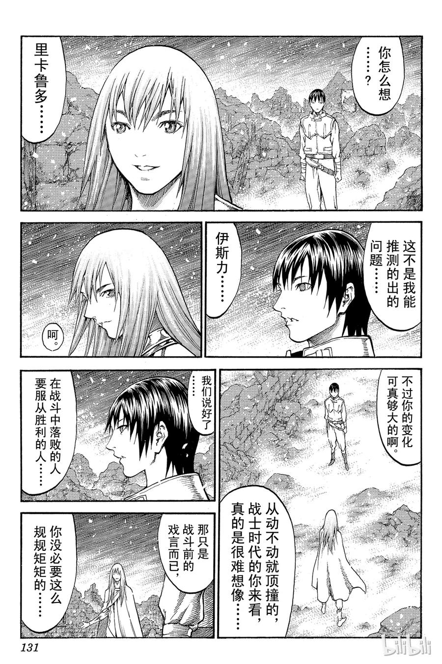 大剑 番外3 北方的邂逅 第4页
