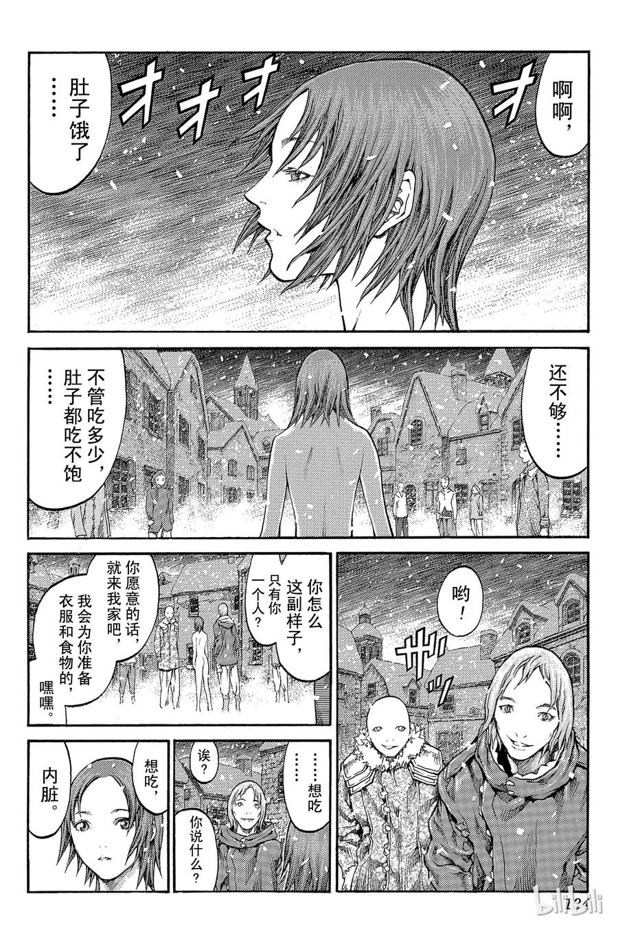 大剑 番外3 北方的邂逅 第7页