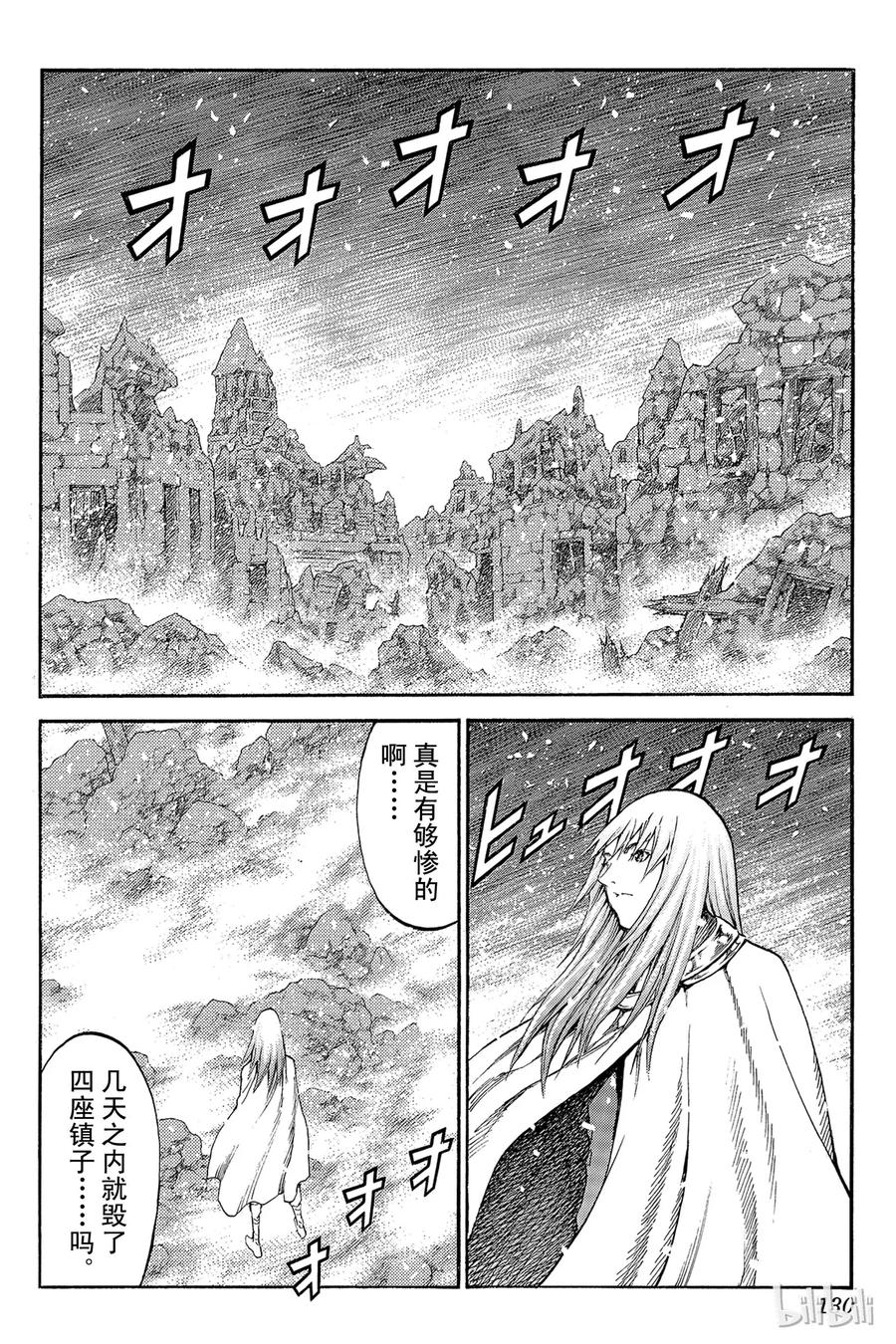 大剑 番外3 北方的邂逅 第3页