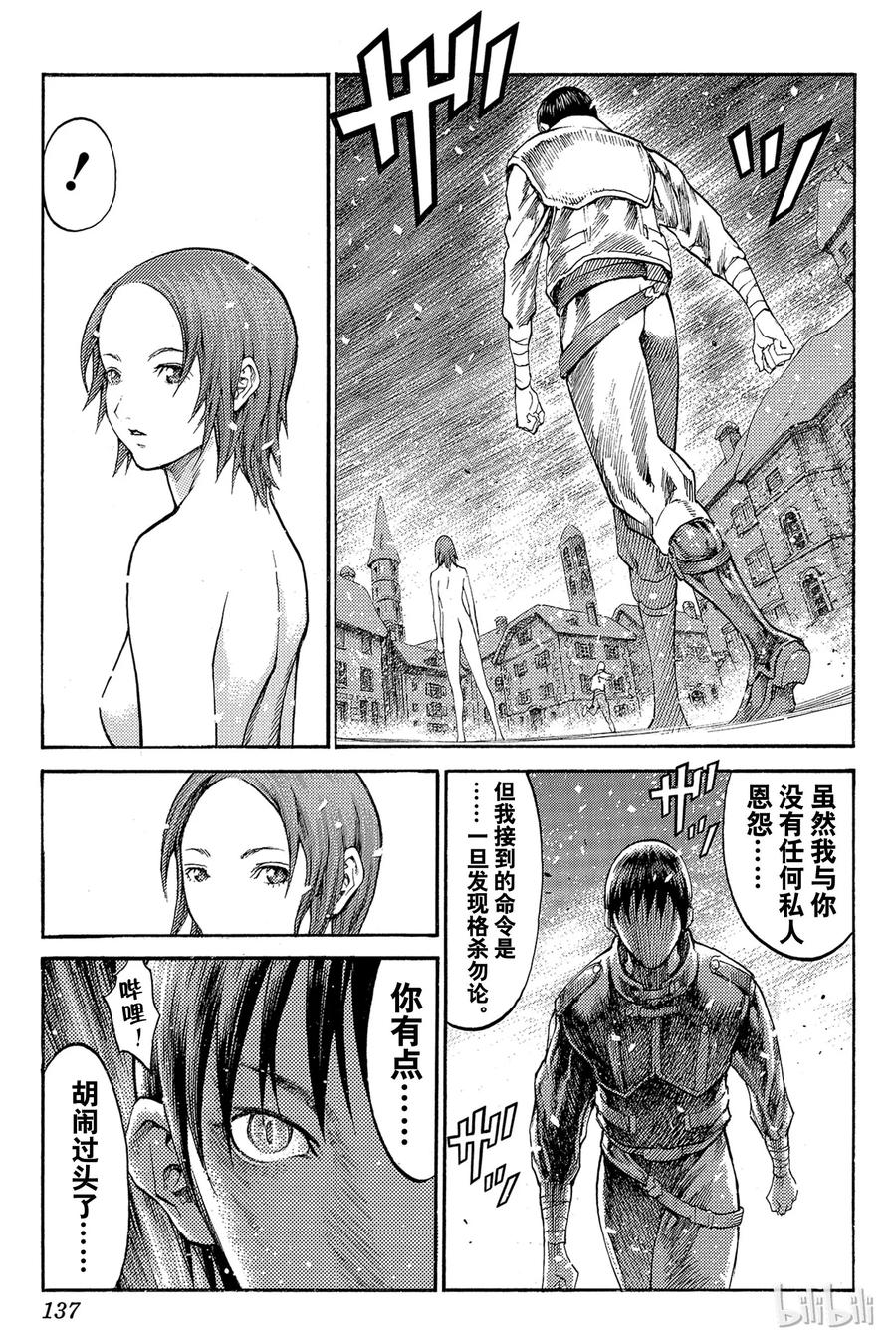大剑 番外3 北方的邂逅 第10页