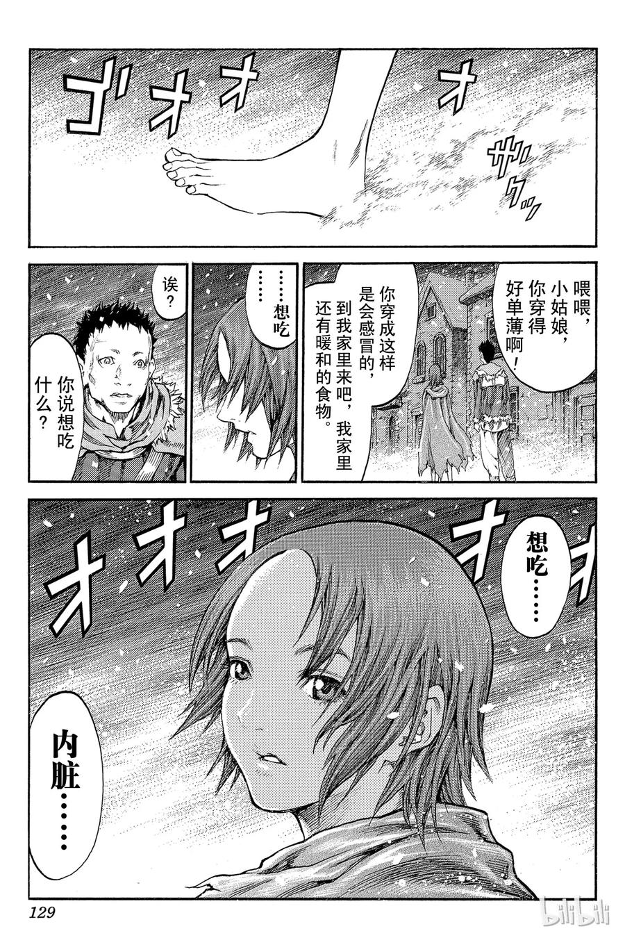 大剑 番外3 北方的邂逅 第2页