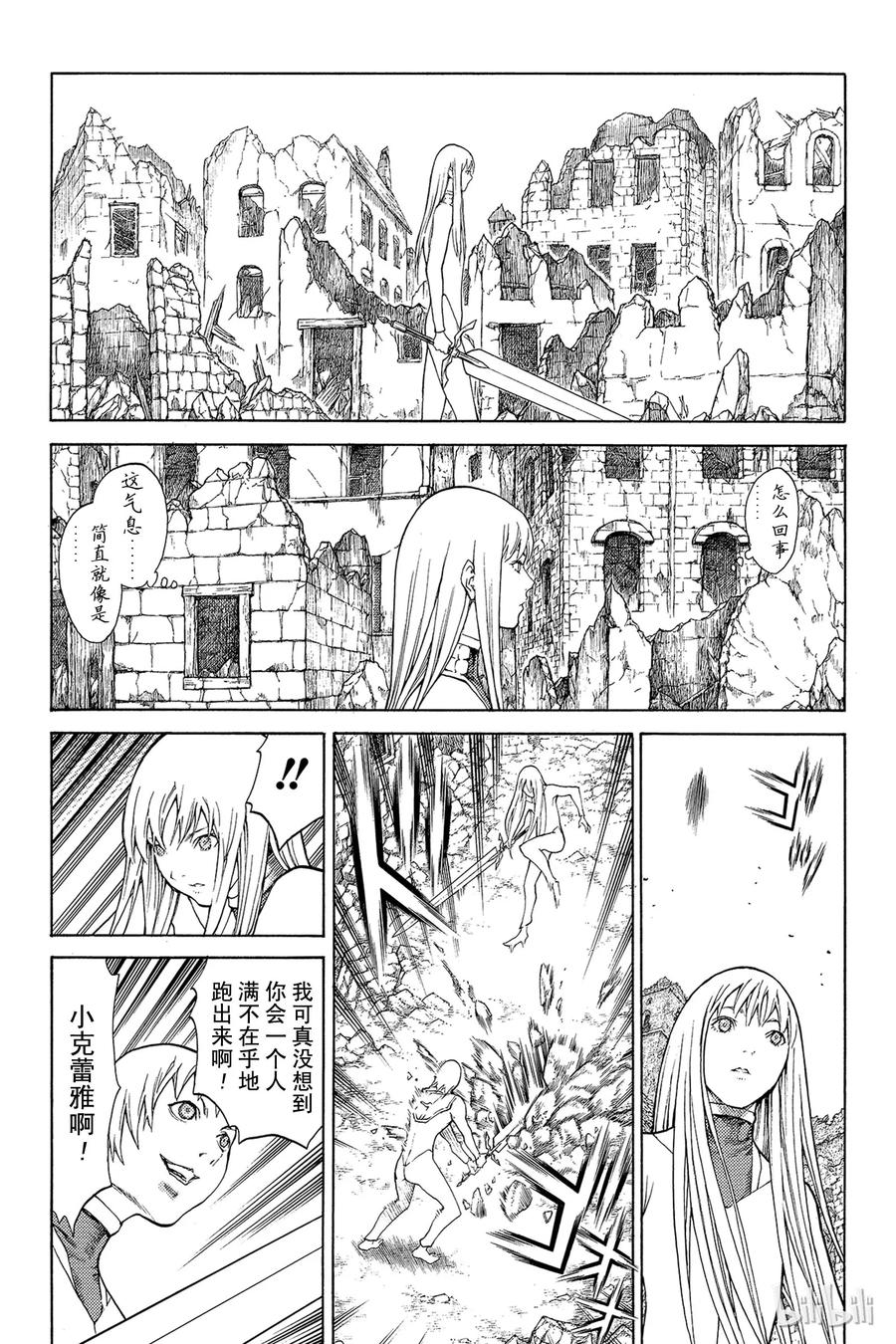 大剑 番外4 不会生锈的觉悟 第14页