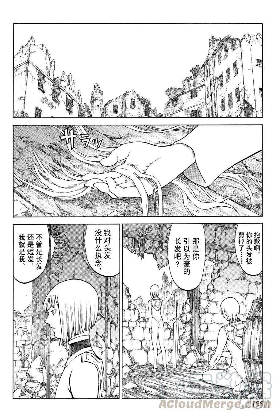 大剑 番外4 不会生锈的觉悟 第29页