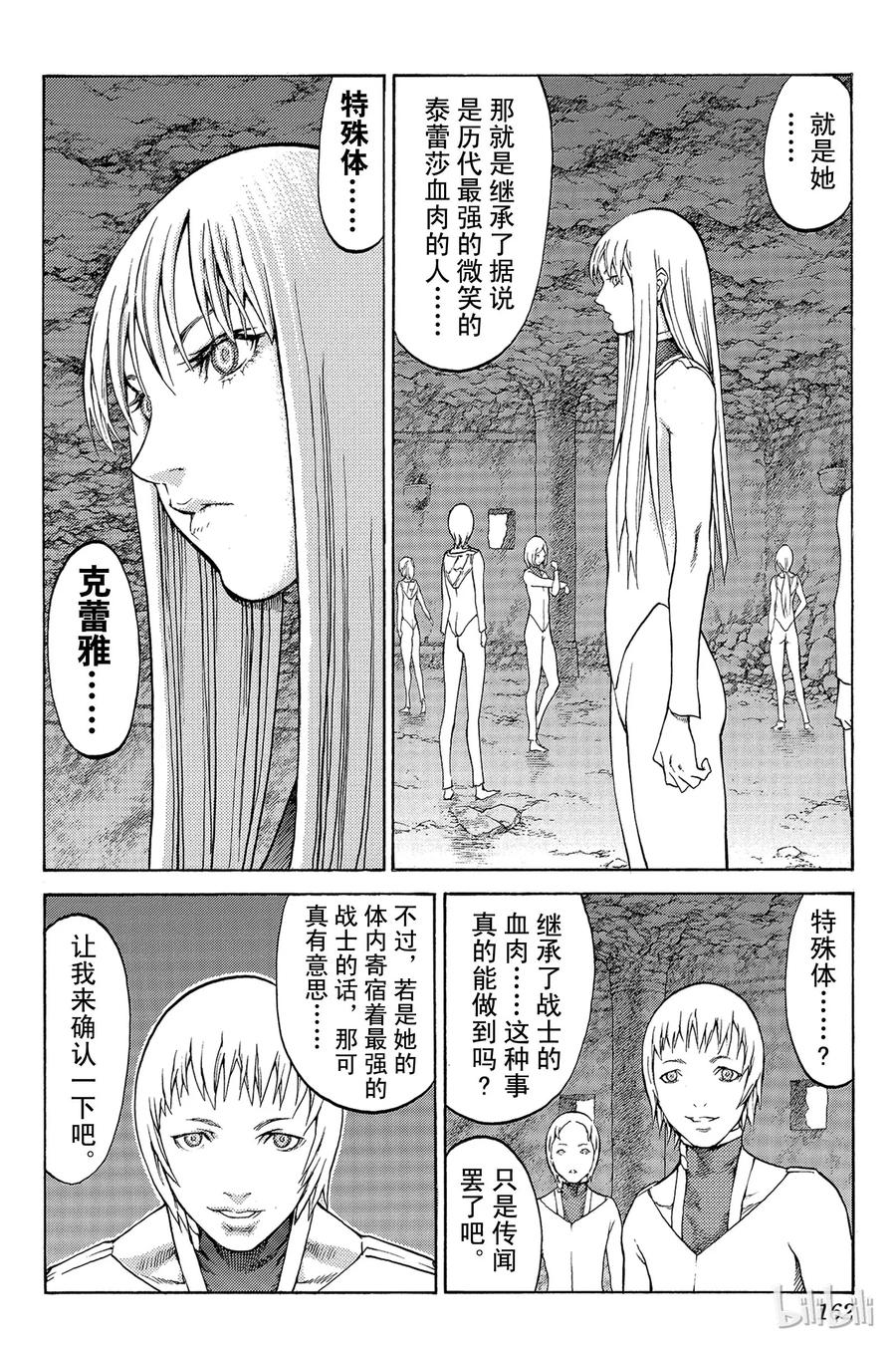 大剑 番外4 不会生锈的觉悟 第3页