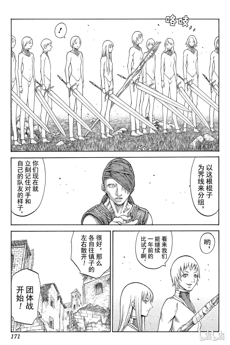 大剑 番外4 不会生锈的觉悟 第12页
