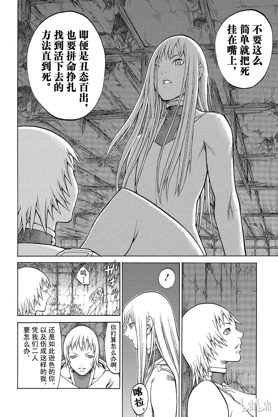 大剑 番外4 不会生锈的觉悟 第23页