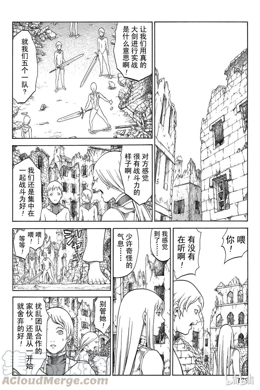 大剑 番外4 不会生锈的觉悟 第13页
