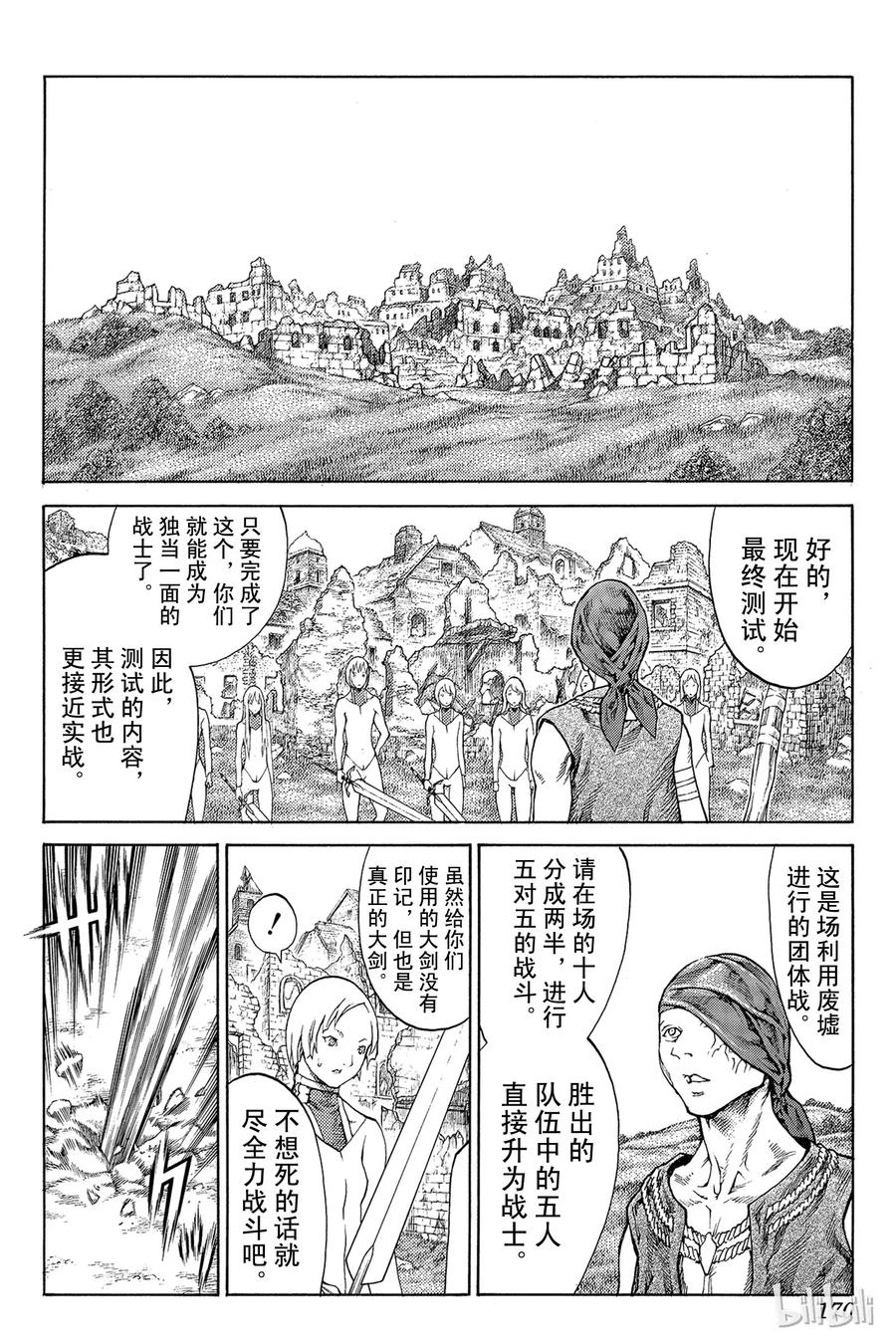 大剑 番外4 不会生锈的觉悟 第11页