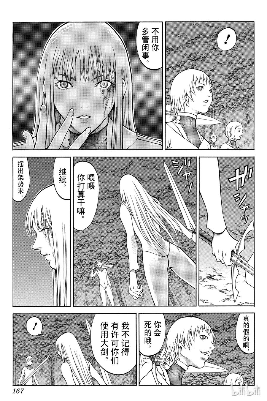 大剑 番外4 不会生锈的觉悟 第8页