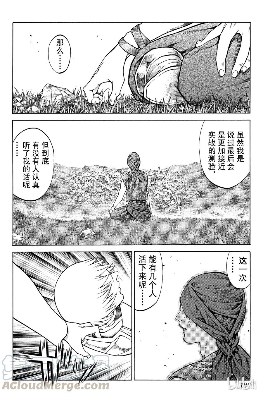 大剑 番外4 不会生锈的觉悟 第21页