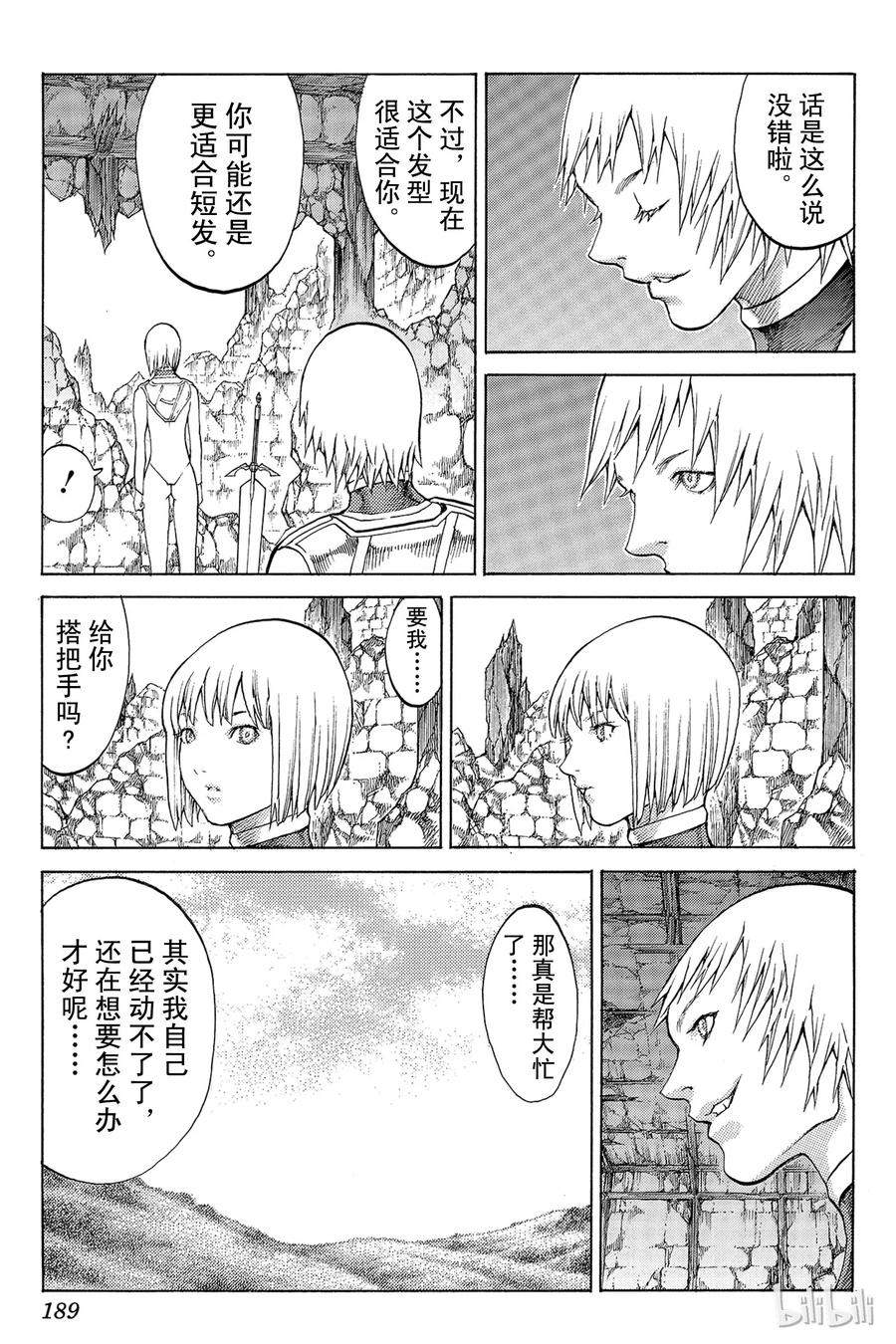 大剑 番外4 不会生锈的觉悟 第30页