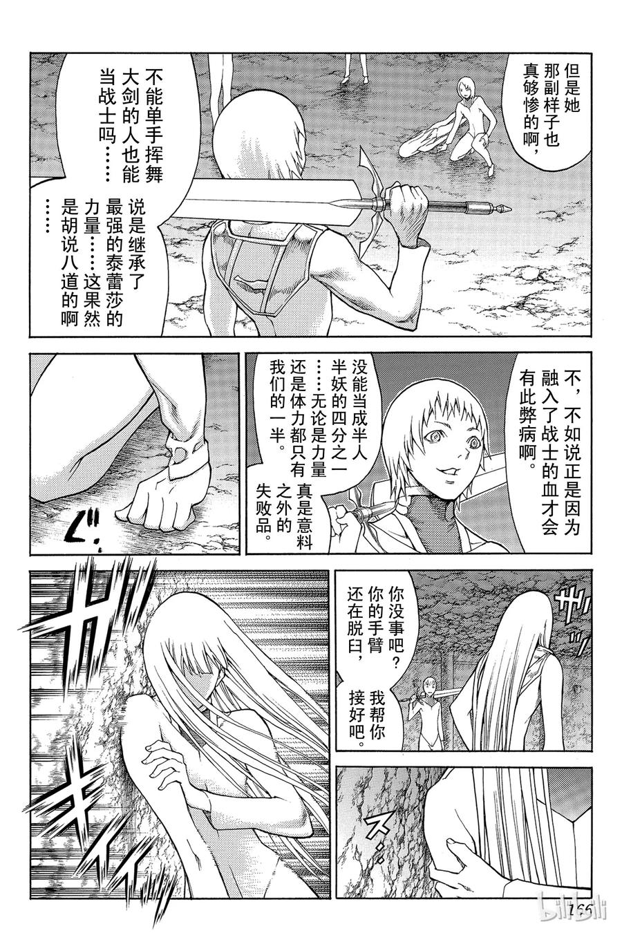 大剑 番外4 不会生锈的觉悟 第7页