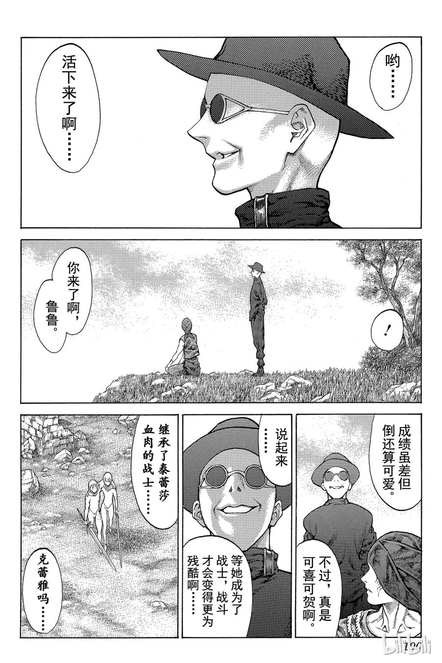 大剑 番外4 不会生锈的觉悟 第31页